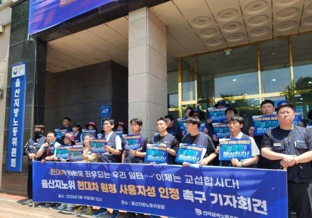 "현대차, 하청 조합원과 교섭해야"…울산지노위 '원청 교섭 의무' 인정