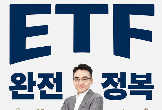코스피 7000 시대에 다시 배우는 ETF