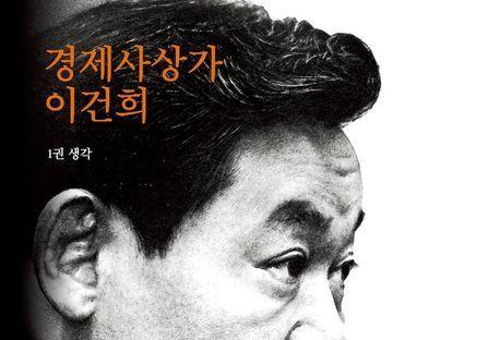 반도체부터 안내견까지 이건희의 사유…6년 탐사 취재로 보강
