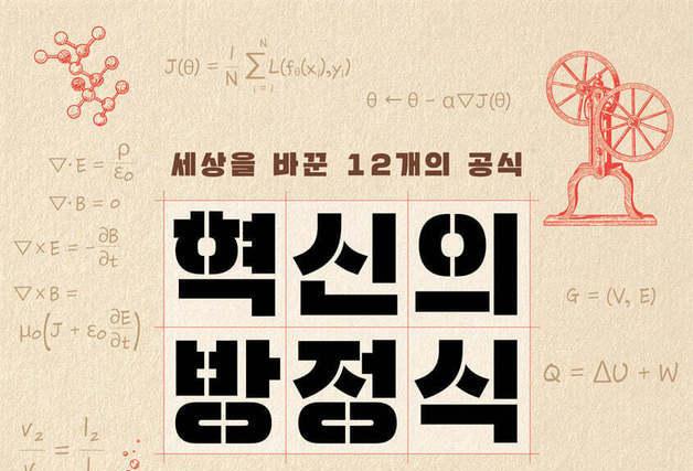 기술 혁명을 움직인 원리 12개…증기기관에서 AI까지