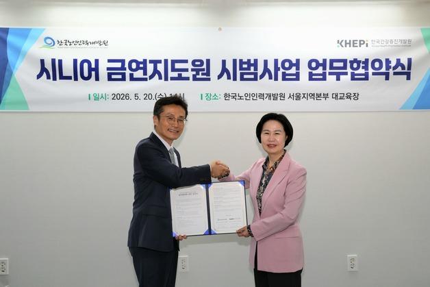 금연구역 돌며 계도…시니어 금연지도원 양성, 내년 전국서 추진