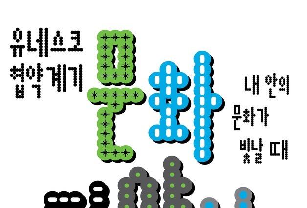 '내 안의 문화가 빛날 때'…문화다양성 주간 21일 개막