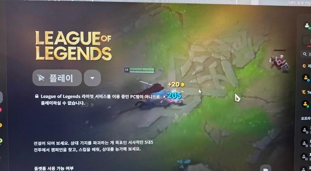 라이엇게임즈, 유료 가맹 서비스 비활성화한 PC방 롤 접속 차단