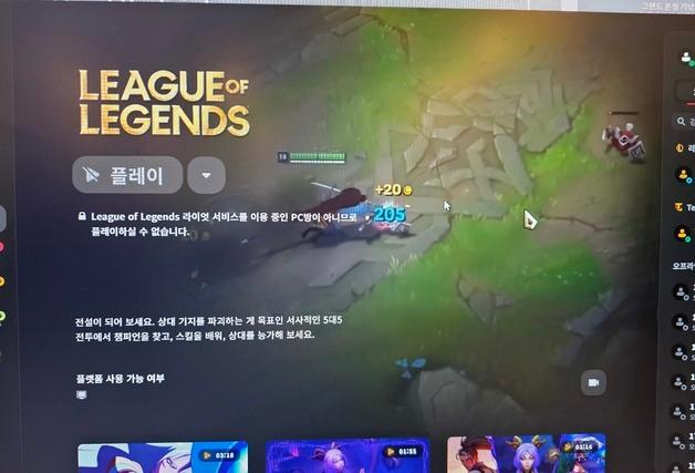 라이엇게임즈, 유료 가맹 서비스 비활성화한 PC방 롤 접속 차단