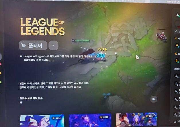 라이엇게임즈, 유료 가맹 서비스 비활성화한 PC방 롤 접속 차단
