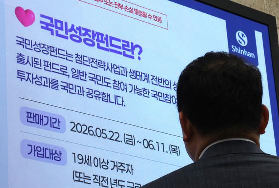 '국민참여성장펀드' 오늘 출시…6000억 선착순, 가입 전 유의사항은