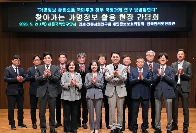 가명정보 활용 확산 나선 NRC·개인정보위…"정책연구 실효성 높인다"