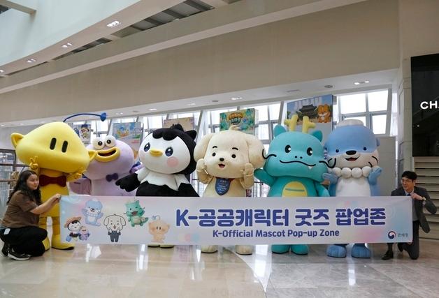 관세청, 면세점서 'K-공공캐릭터 굿즈 팝업존' 운영