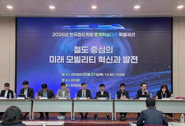코레일 '차세대 고속열차·철도의 미래' 철도학회서 발표