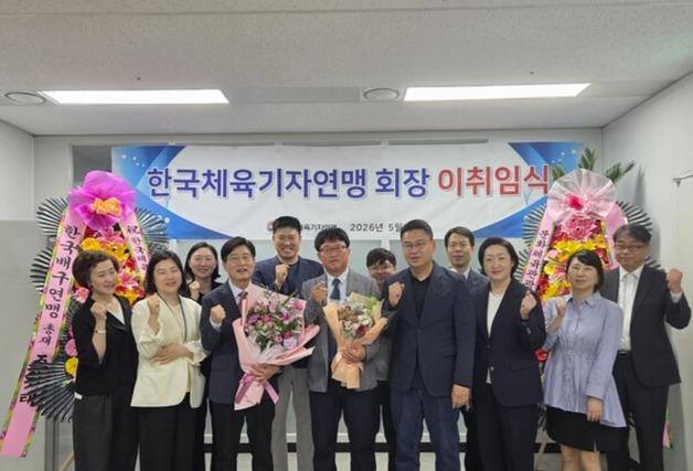 김봉진 제16대 한국체육기자연맹 회장 취임