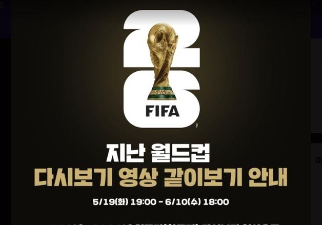 네이버 치지직, 북중미 월드컵 생중계…특집 페이지 6월 오픈