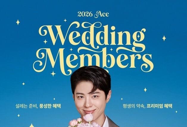 "욜로 가고 '요노' 왔다, 혼수도 플랫폼"…에이스, 웨딩멤버스 승부수