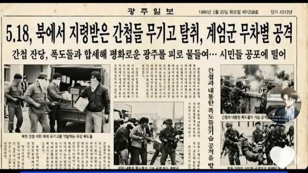 경찰, '5·18 북한 지령' AI 가짜기사 수사 착수(종합)