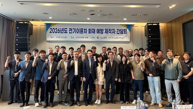 교통안전공단, 전기 이륜차 화재 예방 강화…제작사와 안전관리 협력
