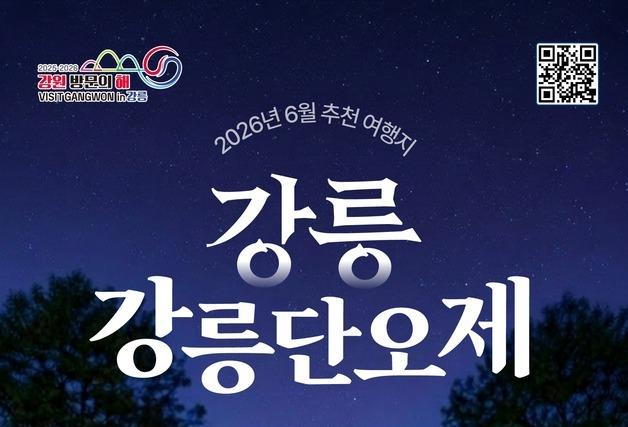 "6월엔 강릉단오제, 화천 파크골프 즐겨보세요"