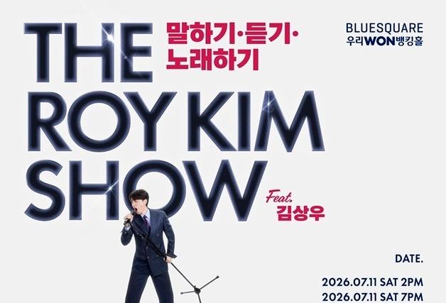 로이킴, 팬미팅 포스터 추가 공개…장난기 가득한 분위기