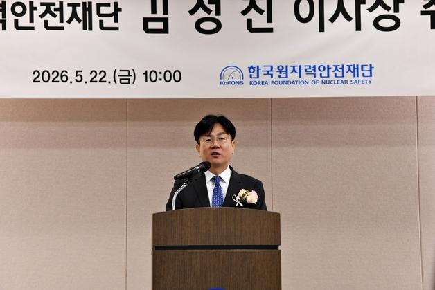 김성진 변호사, 원자력안전재단 제4대 이사장 취임