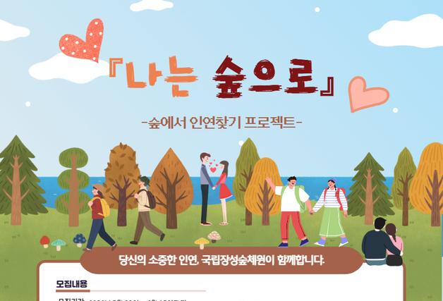 산림복지진흥원, 청년 매칭 프로그램 '나는 숲으로' 시범운영