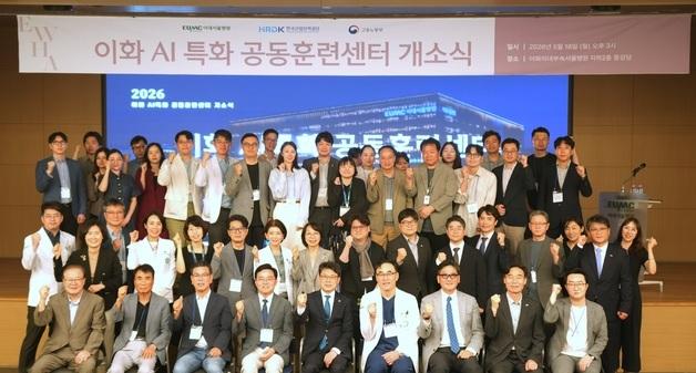 이화의료원, AI 특화 공동훈련센터 개소…병원 기반 모델 활성화