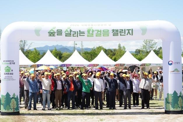 산림청 '숲을 살리는 발걸음' 온·오프라인 동시 행사