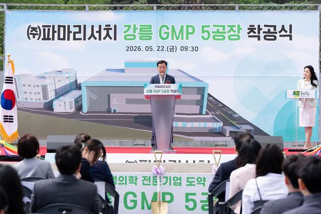 "글로벌 시장 공략 박차"…파마리서치, 강릉에 제5공장 '첫삽'
