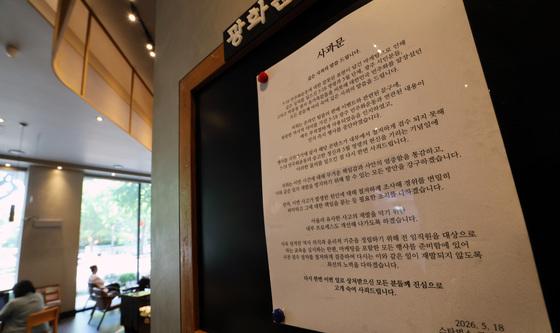 '탱크데이' 관련 사과문 붙은 스타벅스