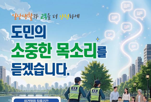 5대 범죄 줄었지만 112 신고 늘어…전북경찰, 범죄예방 종합활동 추진