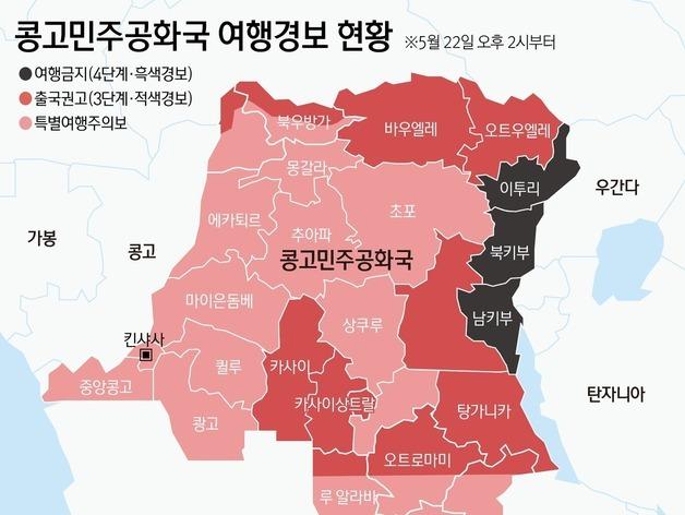 정부, '예볼라 확산' 콩고 여행금지령…이투리주 포함 3개주로 확대 
