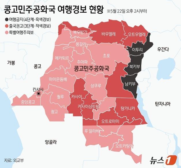 [그래픽] 콩고민주공화국 여행경보 현황