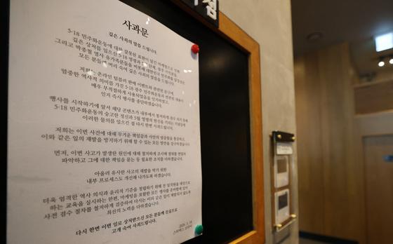 스타벅스 전국 매장에 2차 사과문…"직원 비난 자제해달라" 호소