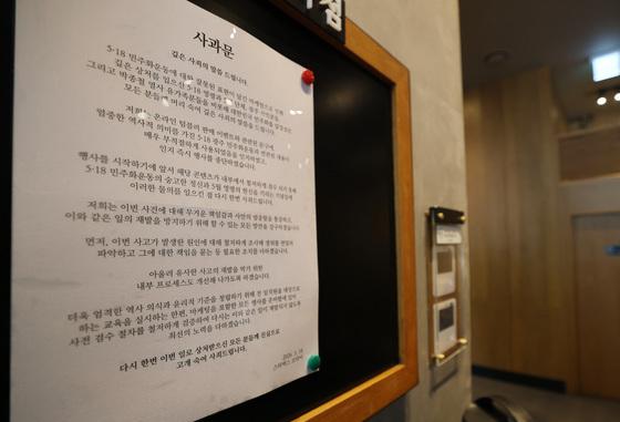 스타벅스 전국 매장에 2차 사과문…"직원 비난 자제해달라" 호소