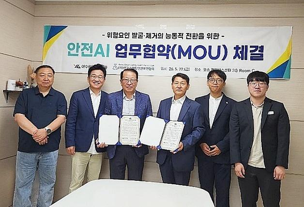 여수광양항만공사-스마트안전보건협회, 산업재해 예방 협약