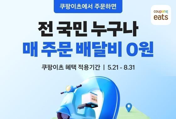가맹점주협의회 "비회원 무료배달 확대 환영…점주에 부담 전가 안 돼"
