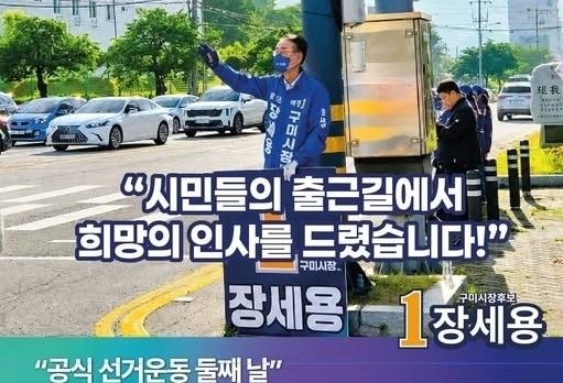 장세용 구미시장 후보 "구미를 KTX 권역도시로 만들겠다"
