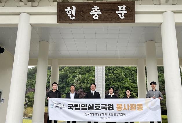 한국지방재정공제회 "보훈의 달, 숭고한 희생 기억하겠습니다"