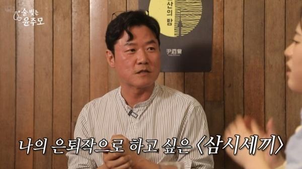 '술빚는윤주모' 나영석 PD "내 마지막은 '삼시세끼'…기획부터 확신"