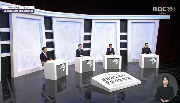 "친인척 채용 의혹·드루킹·내란당"…경남지사 토론회 네거티브 공방
