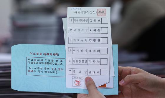 'D-10' 서울시장 선거 거소투표 용지