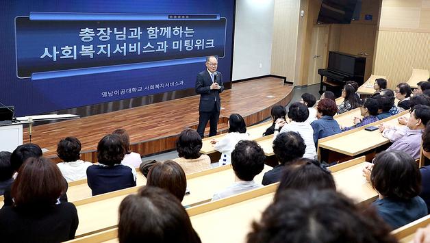 "인생 2막 돕는다" 영남이공대, 성인학습자 975명과 소통