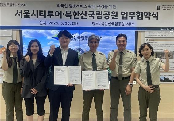 북한산국립공원, 서울시티투어버스와 '외국인 탐방서비스' 업무협약