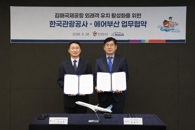 관광공사·에어부산, '부울경 관문' 김해공항 국제 경쟁력 키운다