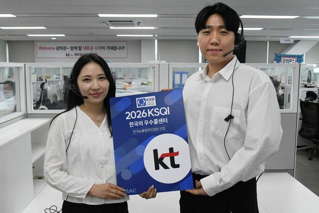 "보이스봇이 고객 응대"…KT 고객센터, '15년 연속' 우수콜센터 선정