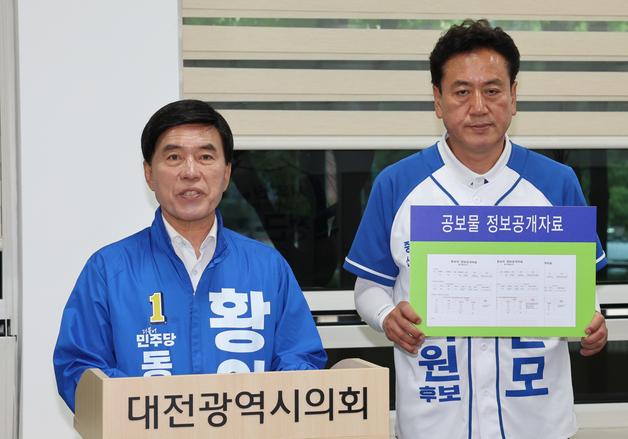 황인호 "박희조 공보물 수정 과정 의혹 조사해야"