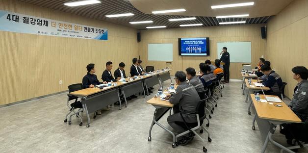 노동당국-포항 대형 철강업체들 '안전한 일터 만들기' 간담회