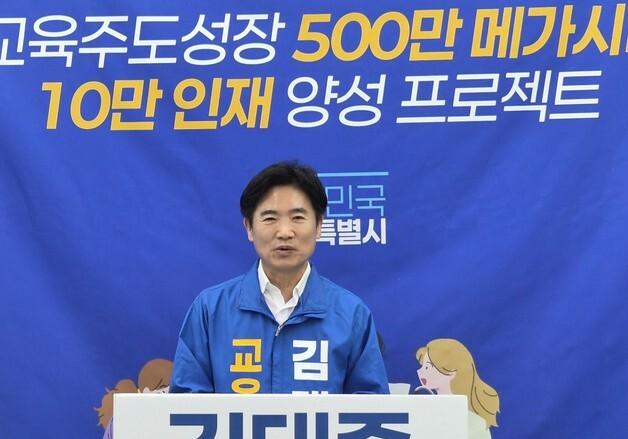 김대중 교육감 후보 "지역소멸 위기 극복…10만 인재양성"