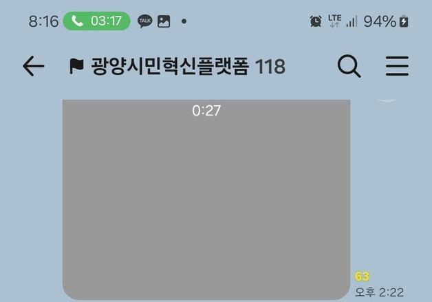 박성현 광양시장 후보 "카톡방에 여론조사 결과 왜곡 유포자 고발"