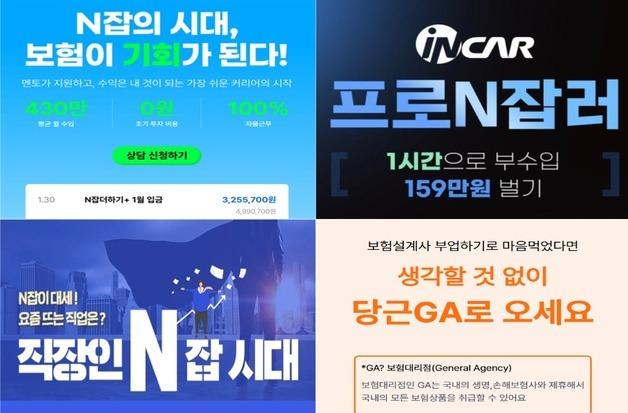 월평균 430만원 버는 부업이 있다?…GA도 'N잡 설계사' 영입 나서