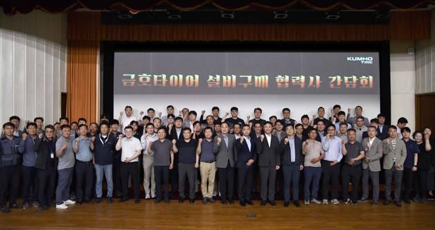 금호타이어, 설비구매 협력사 간담회 실시…"ESG 협력 강화"