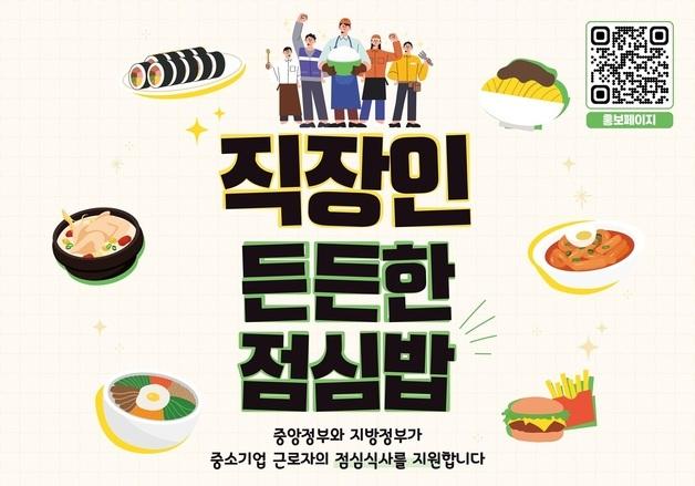 군산시, 중소기업 근로자에 '점심밥' 지원한다…1인당 최대 20만원