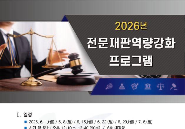 "증권·코인사건 재판 역량강화"…서울남부지법 연속 강연
